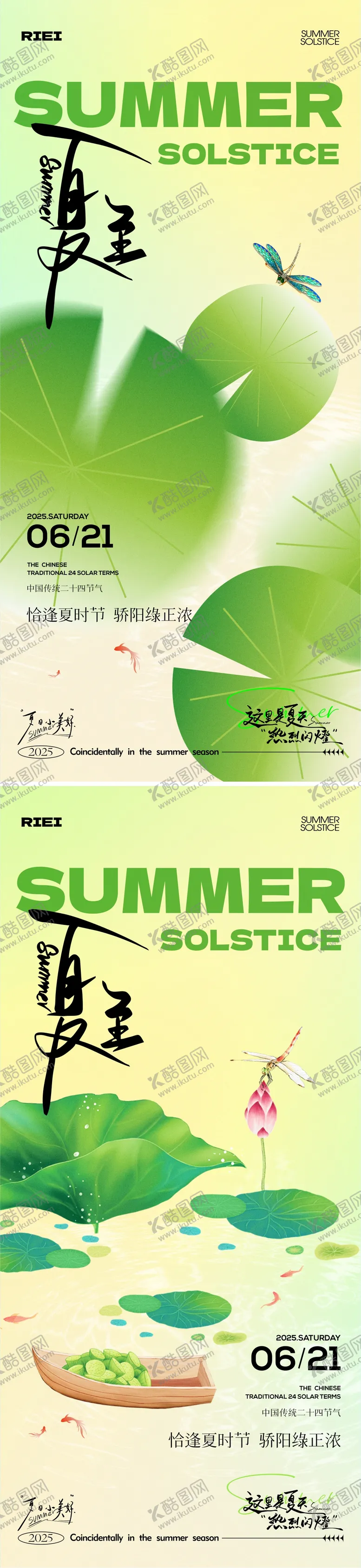 编号：81448006231439217197【酷图网】源文件下载-夏至节气系列海报