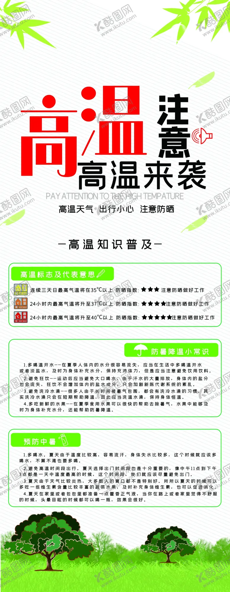 编号：75361810250444346209【酷图网】源文件下载-高温注意