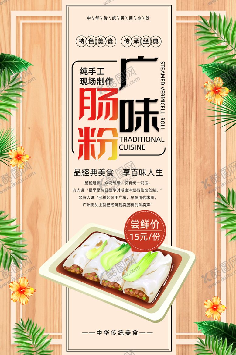 编号：94175810041833001975【酷图网】源文件下载-肠粉