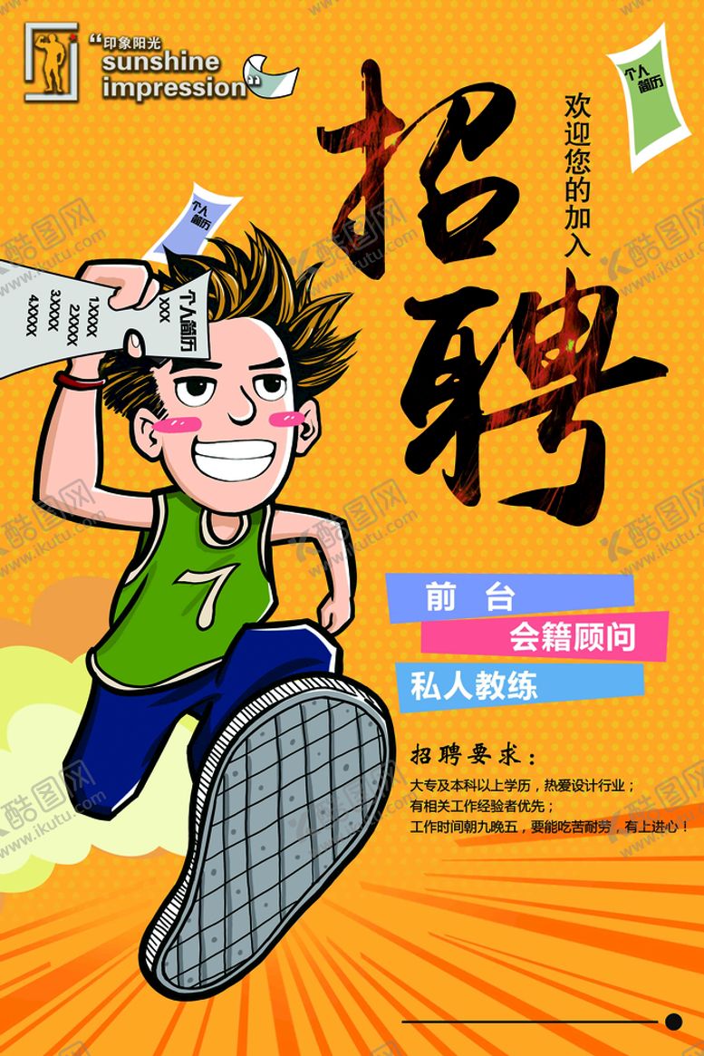 编号：29603709181808333216【酷图网】源文件下载-招聘展架