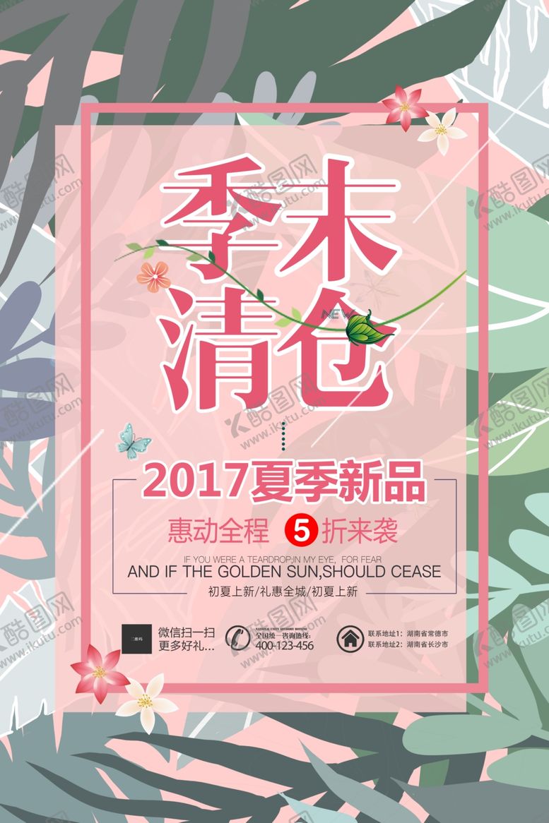 编号：87569209120836055514【酷图网】源文件下载-季末清仓