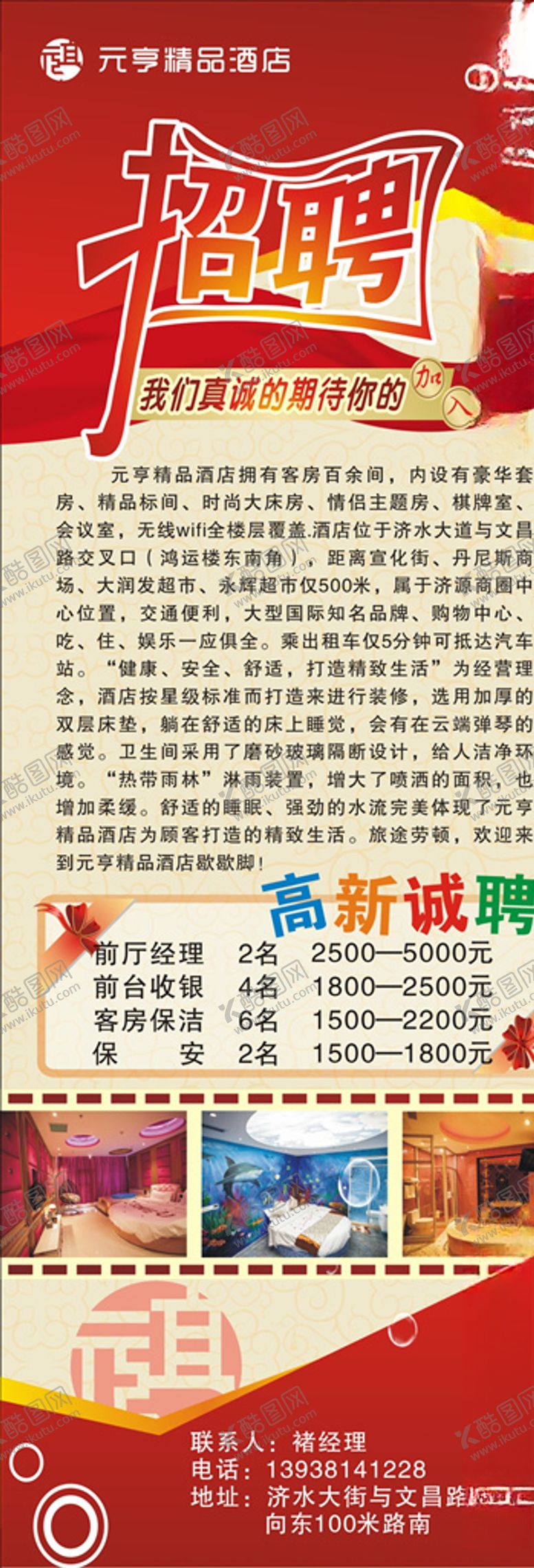 编号：54154406241003402694【酷图网】源文件下载-招聘展架
