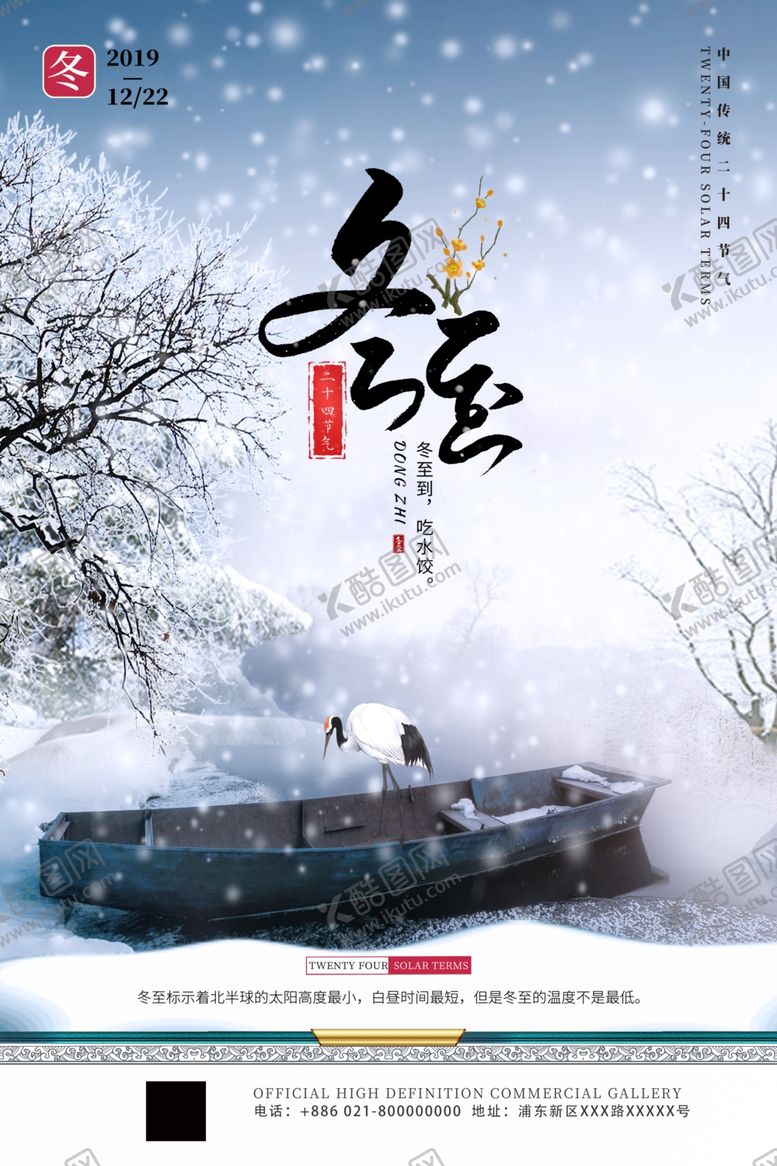 编号：50032009281051451903【酷图网】源文件下载-冬至