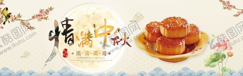 编号：17519407121845221761【酷图网】源文件下载-中秋节