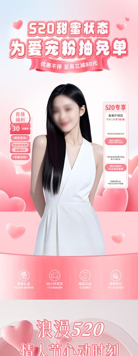 520情人节直播间海报