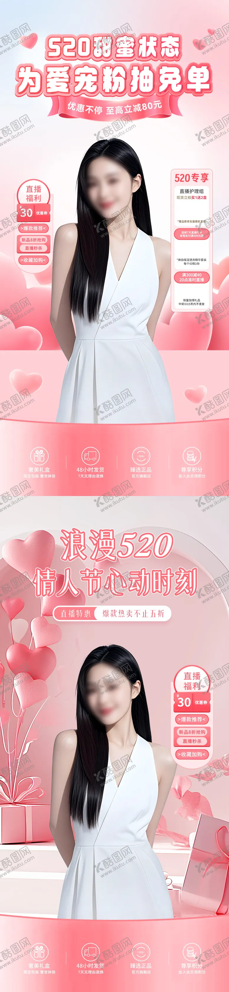 编号：44547305032323525876【酷图网】源文件下载-情人节520直播间背景海报