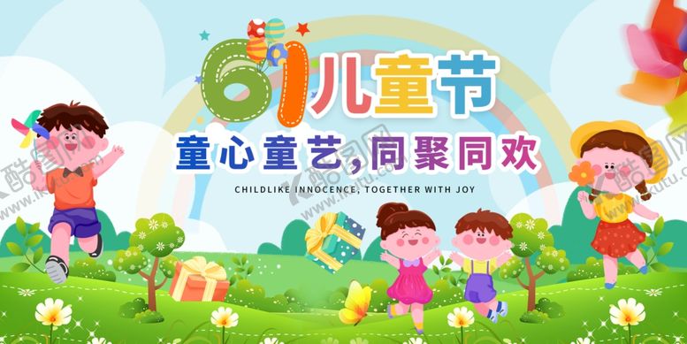 编号：33948602091256437026【酷图网】源文件下载-儿童节晚会背景