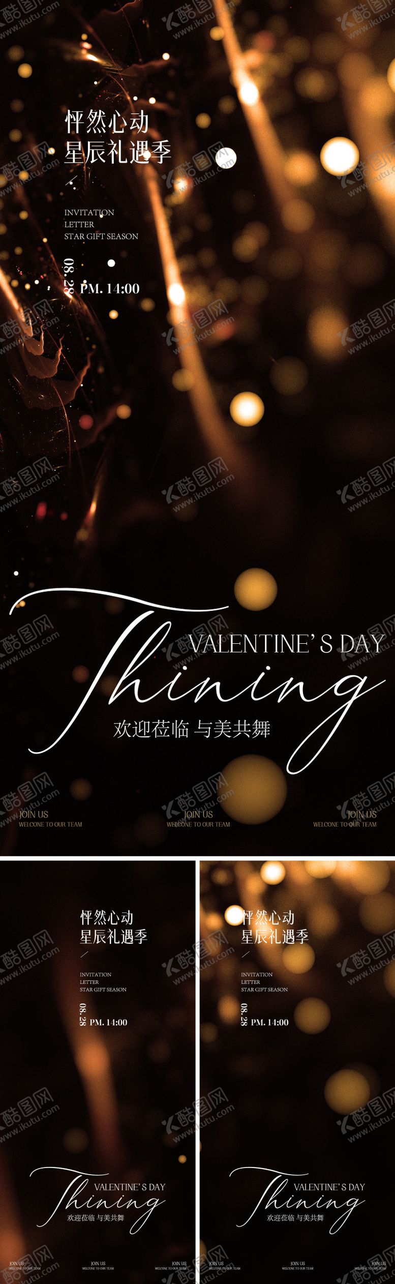 编号：35128312181145545937【酷图网】源文件下载-黑金会议邀请函系列海报