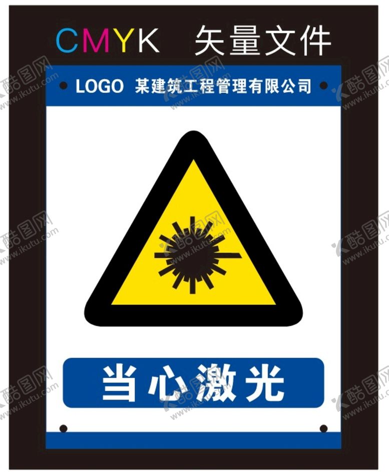 编号：11820201302101576632【酷图网】源文件下载-当心激光标识牌