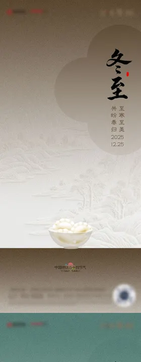 冬至海报