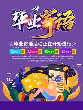 毕业季致青春致青春海报同学聚会
