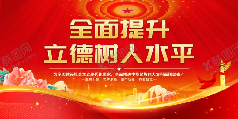 编号：15048210031113536348【酷图网】源文件下载-党建展板