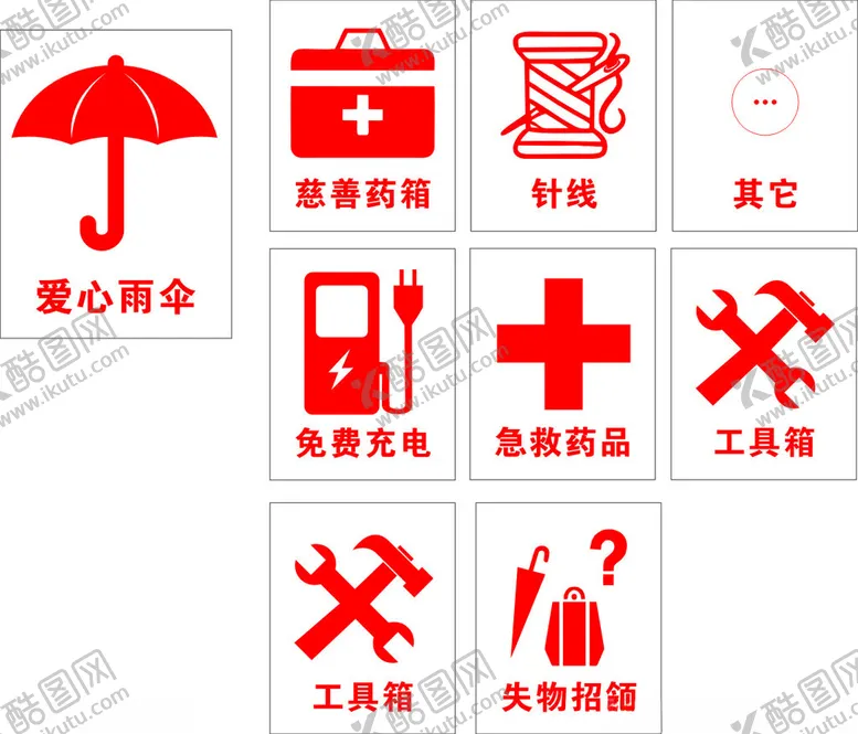 编号：69662201142239395535【酷图网】源文件下载-便民服务箱