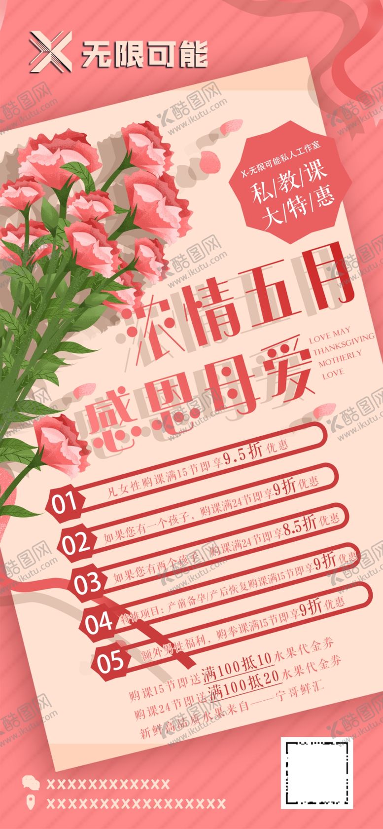 编号：29455409211043067238【酷图网】源文件下载-母亲节海报