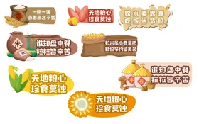 多样农产品促销标识集合