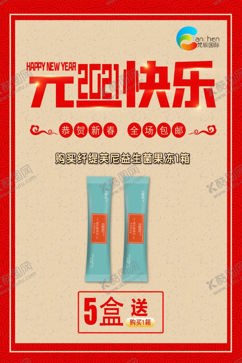 编号：52394604221023153113【酷图网】源文件下载-元旦海报设计
