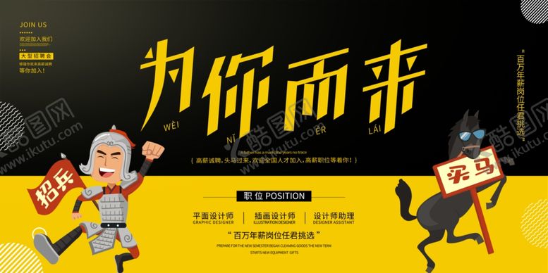 编号：93874409250919117440【酷图网】源文件下载-招聘