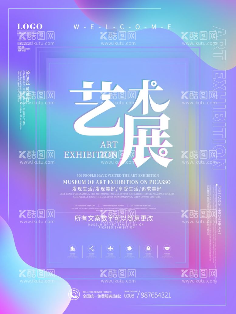 编号：82882012010152095769【酷图网】源文件下载-艺术展