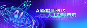 世界人工智能大会主视觉画面
