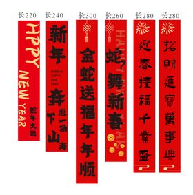 2025年春节条幅