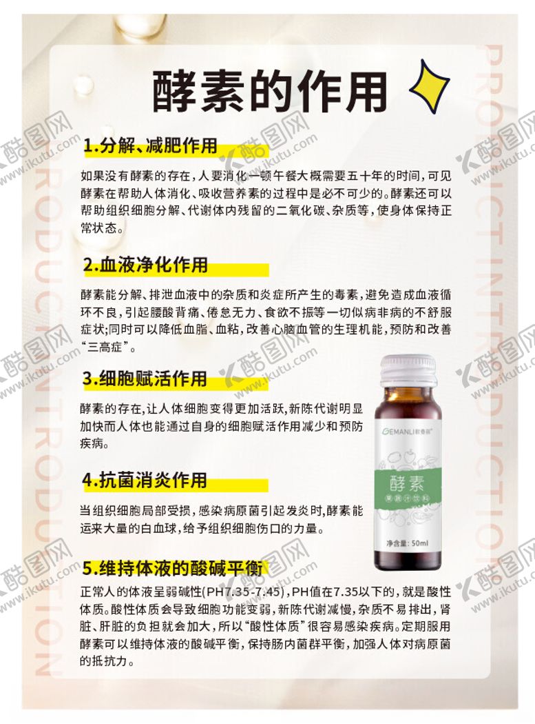 编号：21747202160845162998【酷图网】源文件下载-酵素的作用海报