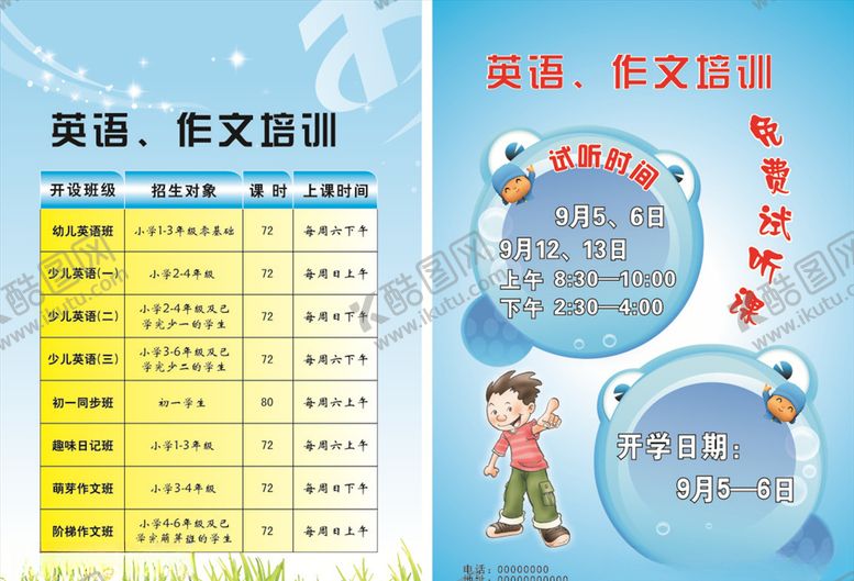 编号：43431510062120026128【酷图网】源文件下载-培训宣传单