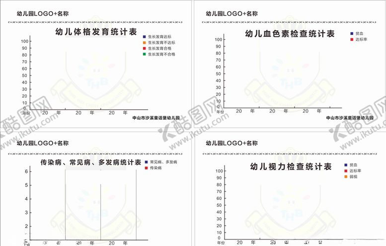 编号：36266205011230057905【酷图网】源文件下载-幼儿园幼儿健康指数统计图
