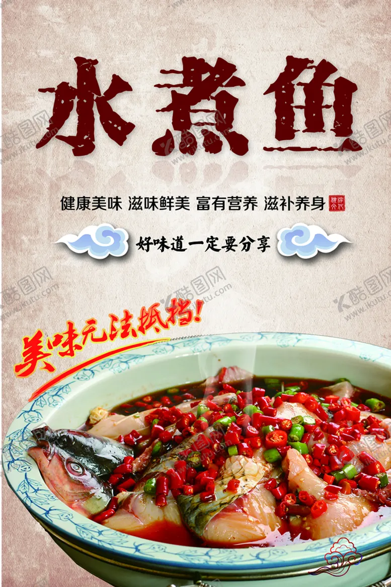 编号：30851609210123135164【酷图网】源文件下载-水煮鱼