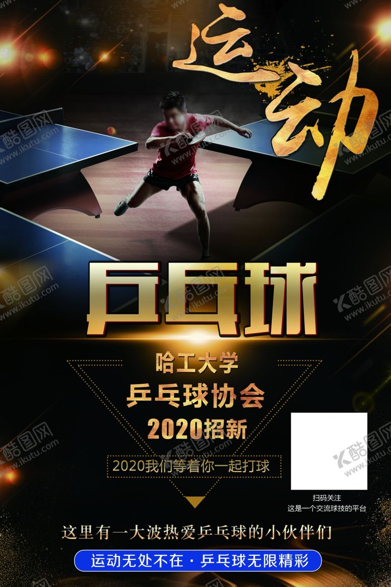 编号：29180310080858444550【酷图网】源文件下载-体育海报
