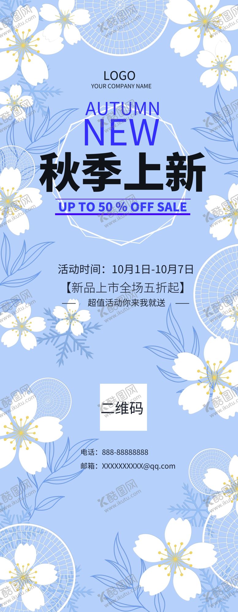 编号：61920210112159192482【酷图网】源文件下载-秋季上新