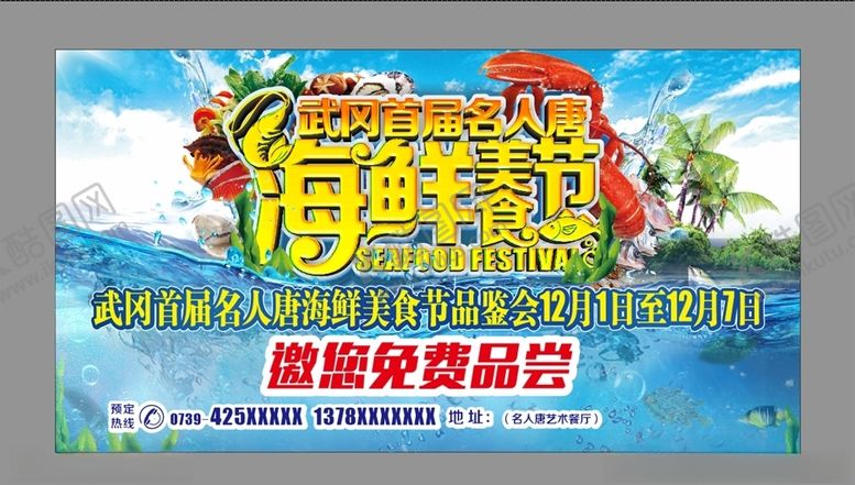 编号：51339610181248435361【酷图网】源文件下载-海鲜美食节