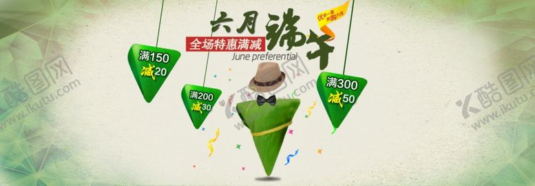 编号：52468810291639328203【酷图网】源文件下载-端午