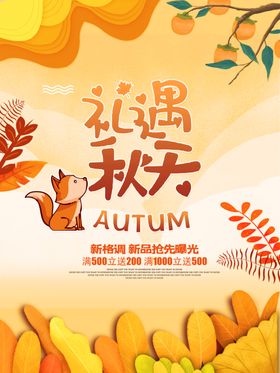 秋天