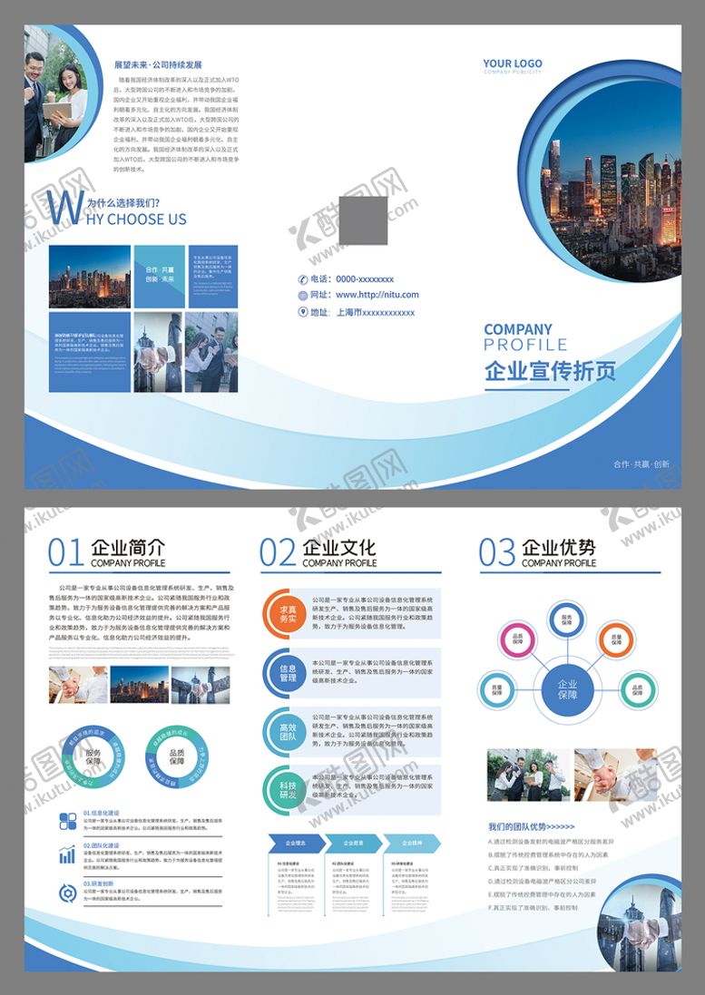 编号：05317909131411208319【酷图网】源文件下载-三折页