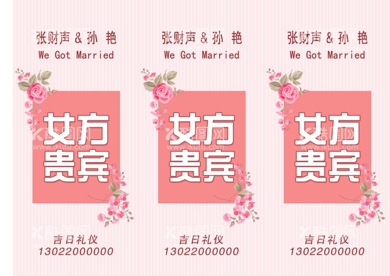 编号：70962611230523061997【酷图网】源文件下载-婚礼桌牌