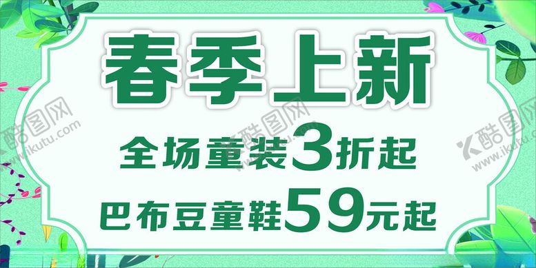编号：77463812122343164165【酷图网】源文件下载-童装春季上新
