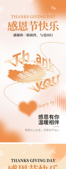 感恩节快乐海报