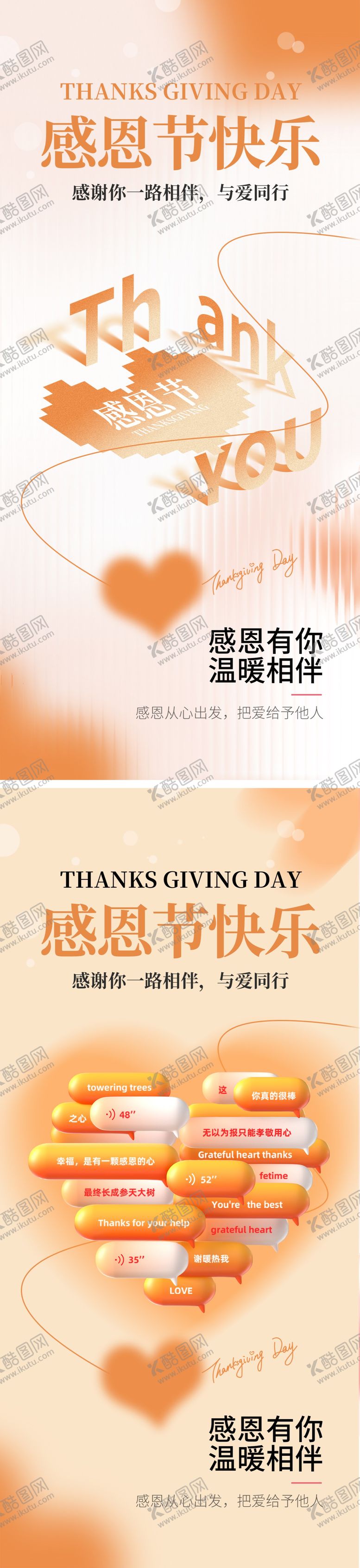 编号：61650311270117324032【酷图网】源文件下载-感恩节快乐海报