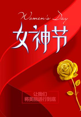 三八节海报