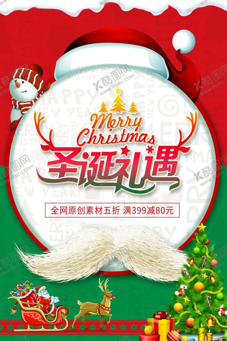 编号：98356710182321299331【酷图网】源文件下载-圣诞节