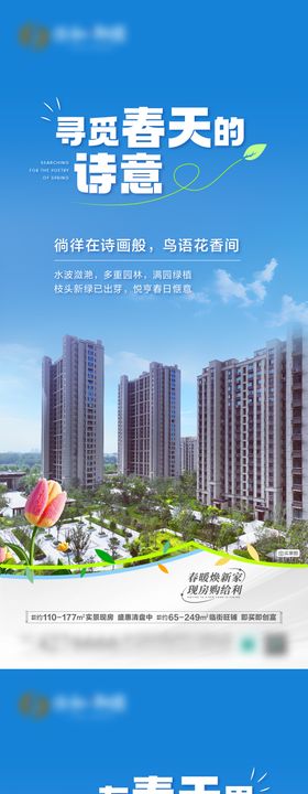 春天价值系列海报