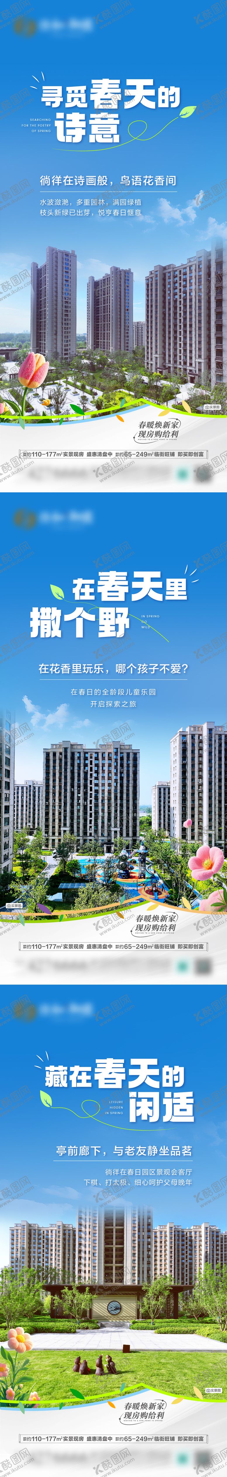 编号：39202903101918522112【酷图网】源文件下载-春天价值系列海报