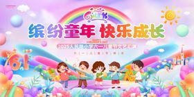 缤纷童年快乐成长活动