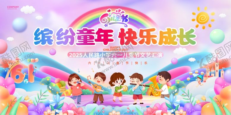 编号：10111806260047338439【酷图网】源文件下载-缤纷童年快乐成长活动