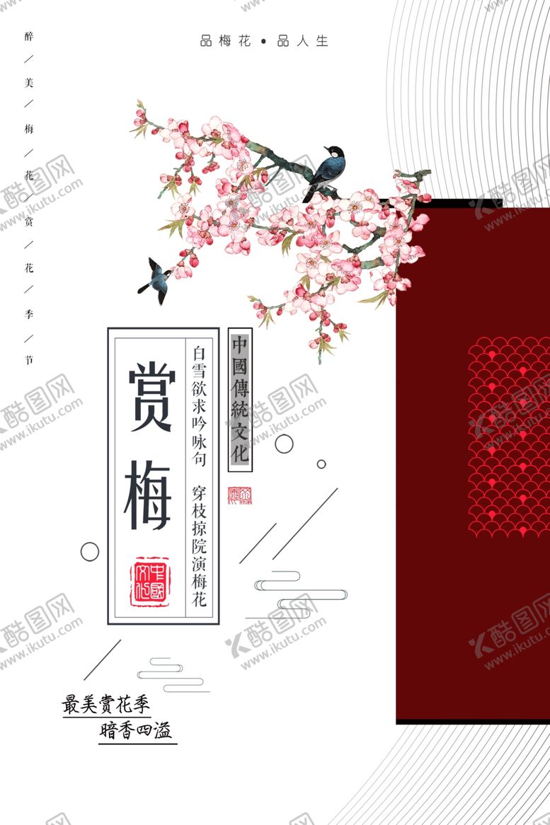编号：20403105061310599379【酷图网】源文件下载-新中国风海报