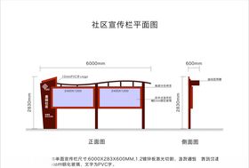 宣传栏