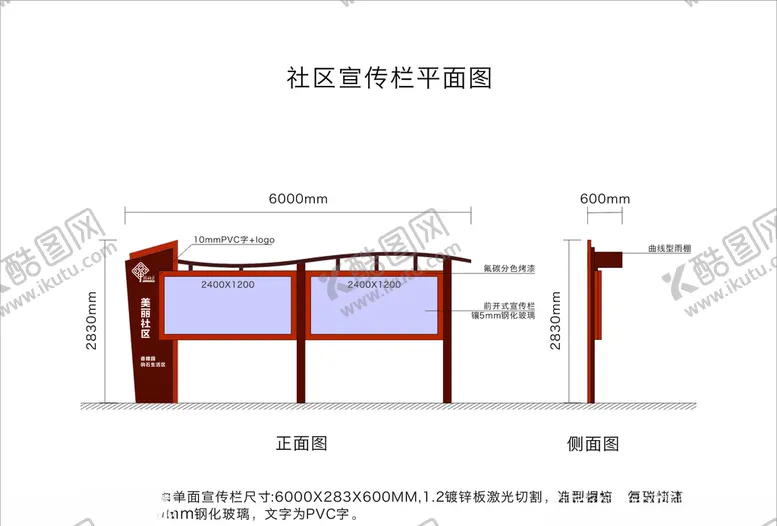 编号：49241206270357237946【酷图网】源文件下载-宣传栏