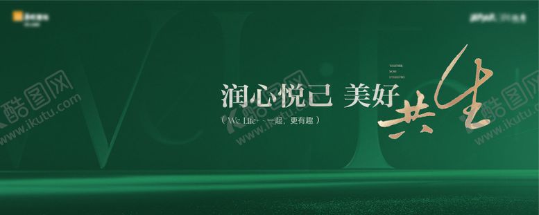 编号：30991409192106348227【酷图网】源文件下载-绿色开盘入市主形象
