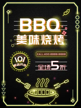 烧烤海报