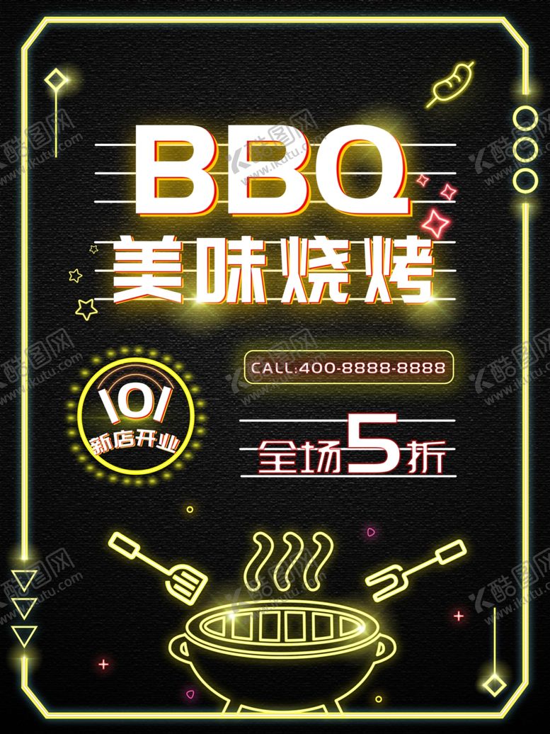 编号：58278204251544259742【酷图网】源文件下载-烧烤海报